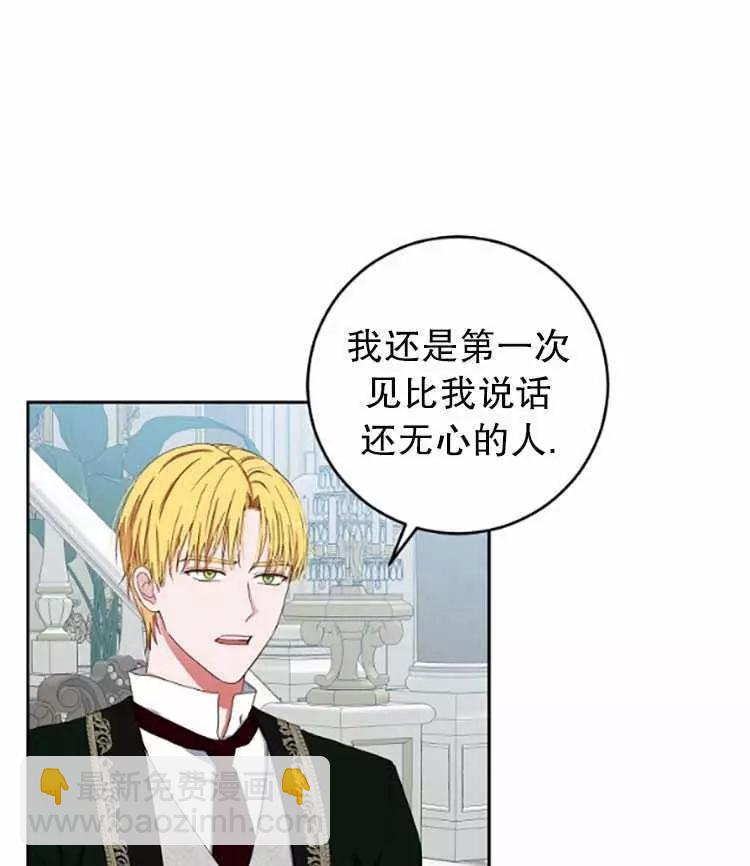 《好像掉进女尊游戏了》第31话 第31页