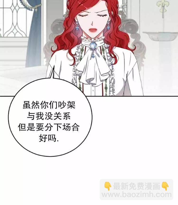《好像掉进女尊游戏了》第31话 第34页