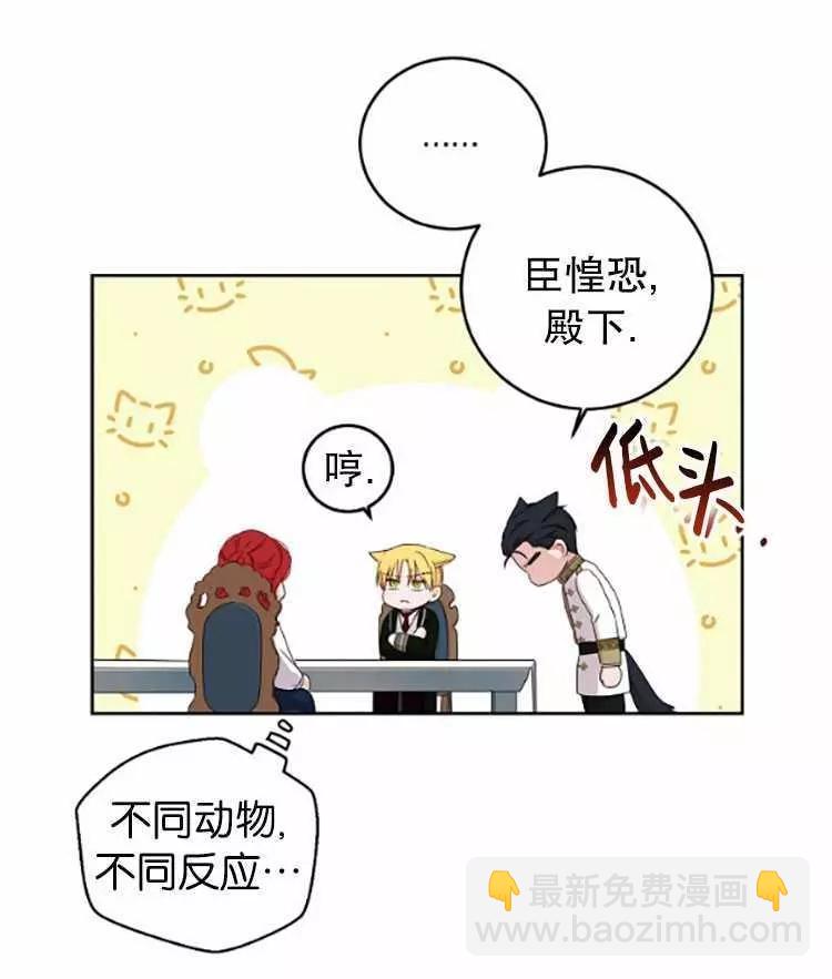 《好像掉进女尊游戏了》第31话 第35页