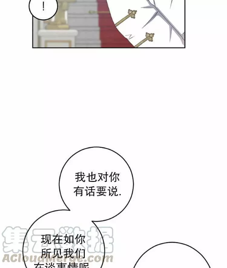 《好像掉进女尊游戏了》第31话 第37页