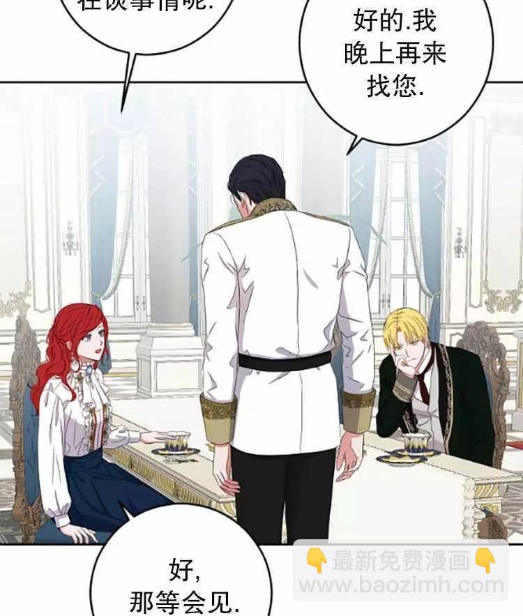 《好像掉进女尊游戏了》第31话 第38页