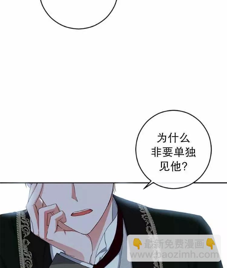 《好像掉进女尊游戏了》第31话 第39页