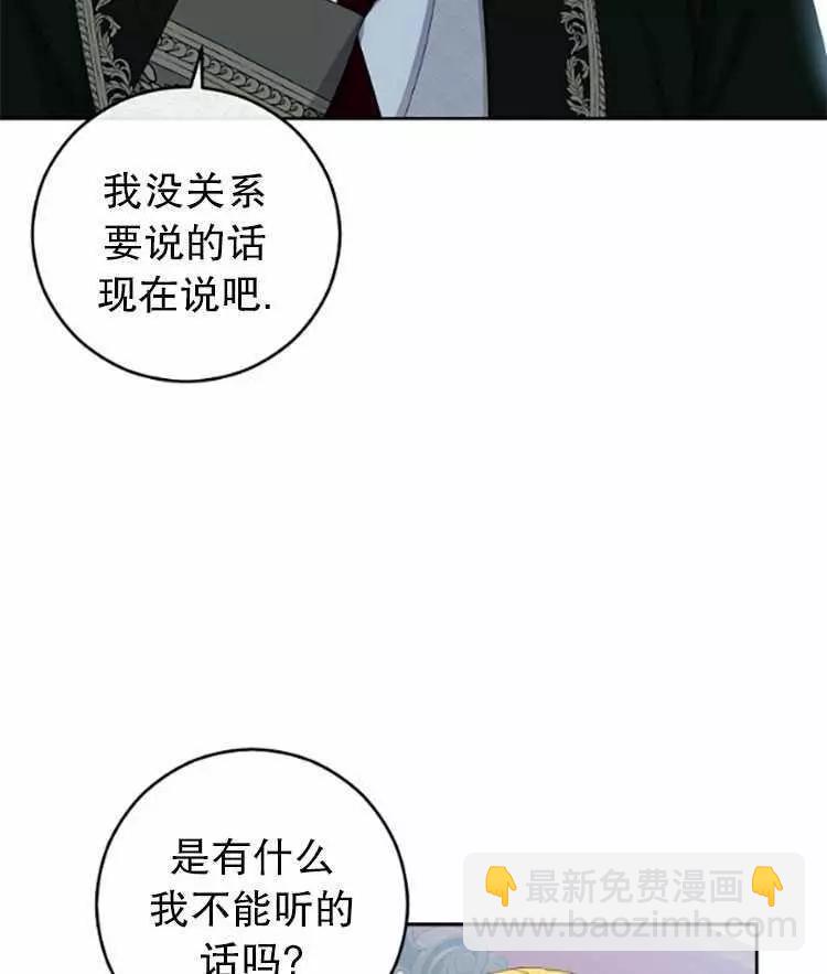 《好像掉进女尊游戏了》第31话 第40页