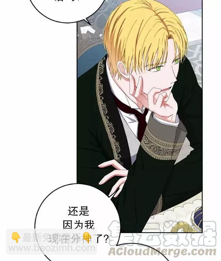 《好像掉进女尊游戏了》第31话 第41页