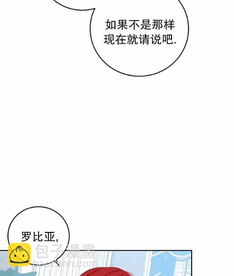 《好像掉进女尊游戏了》第31话 第42页