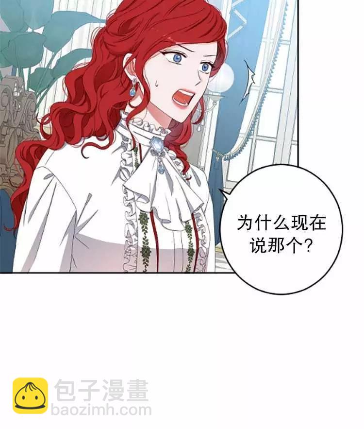 《好像掉进女尊游戏了》第31话 第43页