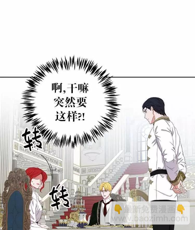 《好像掉进女尊游戏了》第31话 第44页