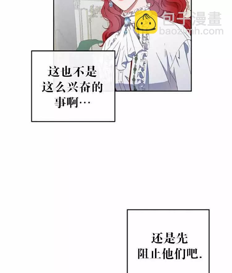 《好像掉进女尊游戏了》第31话 第46页