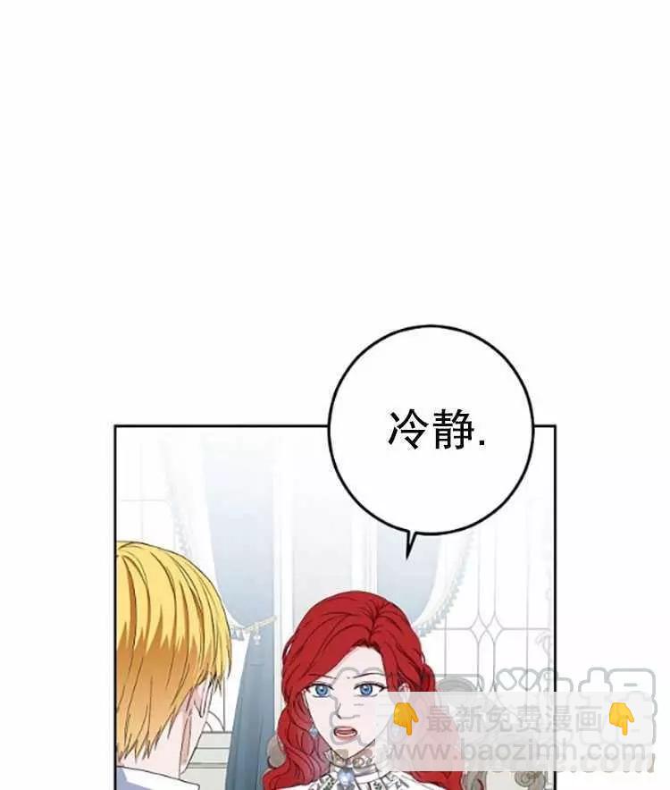 《好像掉进女尊游戏了》第31话 第49页