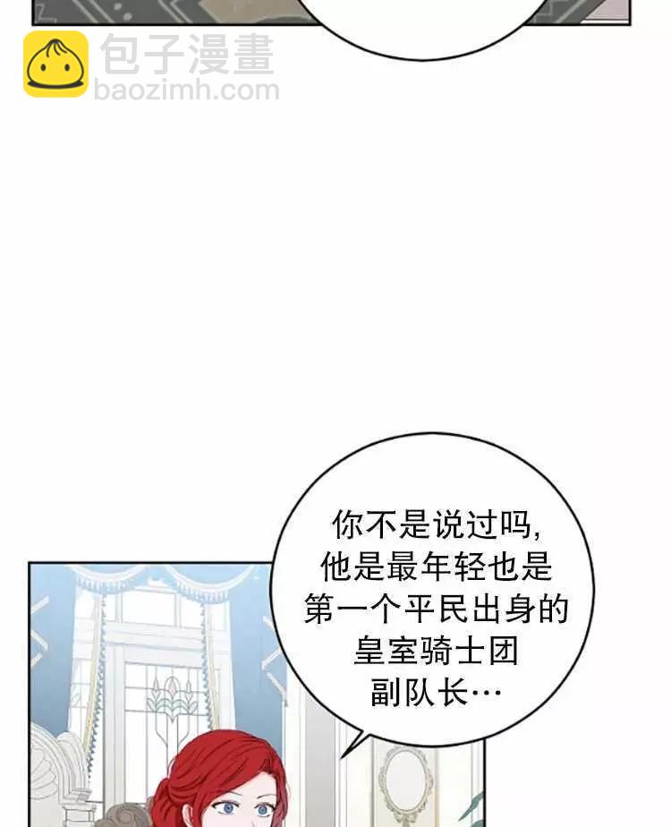 《好像掉进女尊游戏了》第31话 第4页