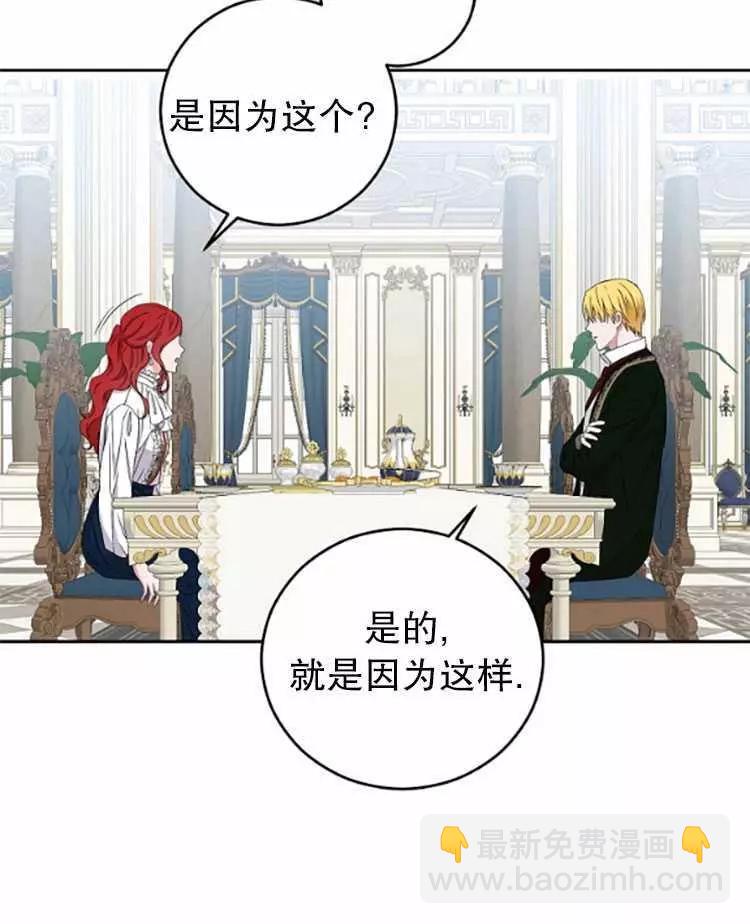 《好像掉进女尊游戏了》第31话 第6页
