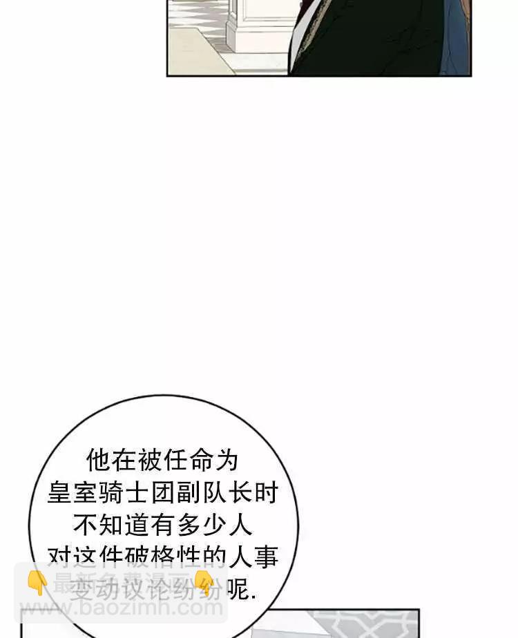 《好像掉进女尊游戏了》第31话 第8页