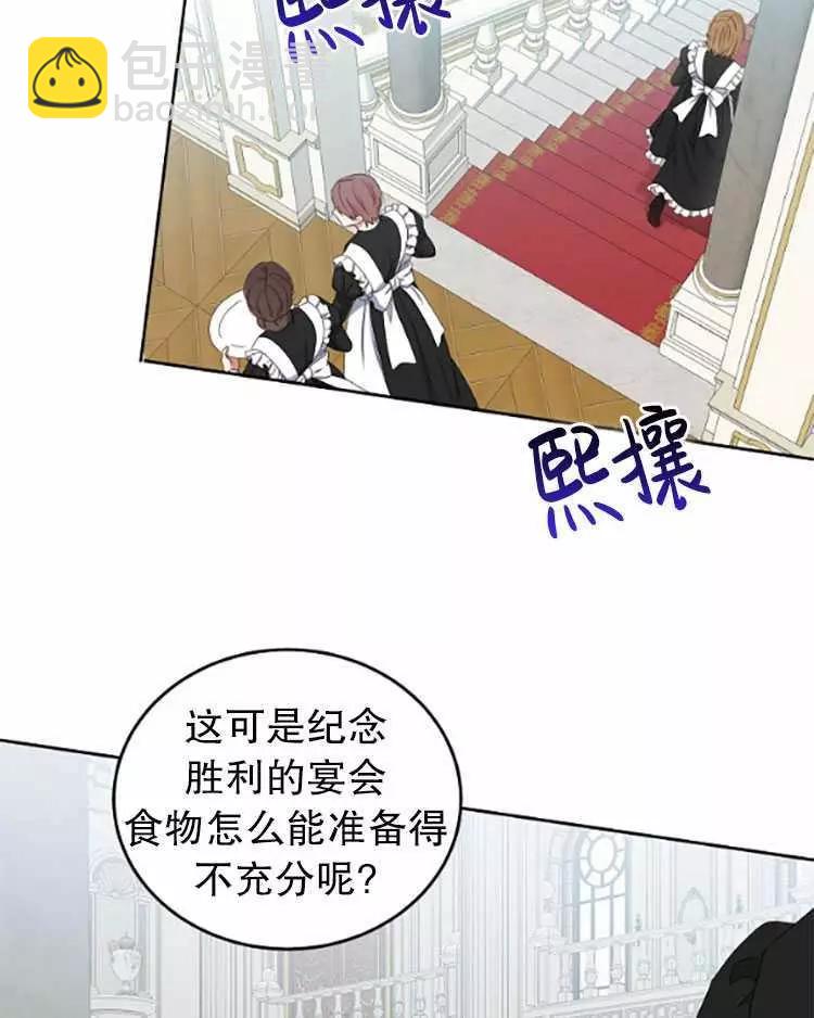 《好像掉进女尊游戏了》第33话 第15页