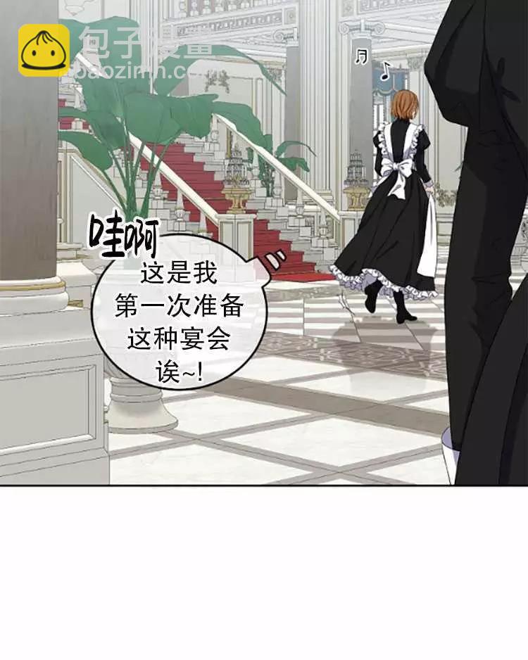 《好像掉进女尊游戏了》第33话 第16页