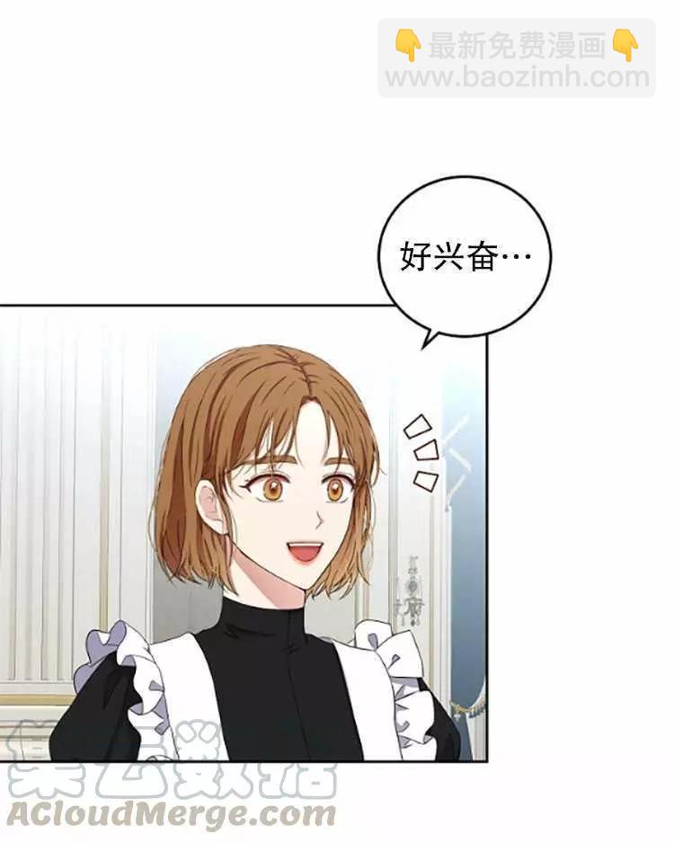 《好像掉进女尊游戏了》第33话 第17页