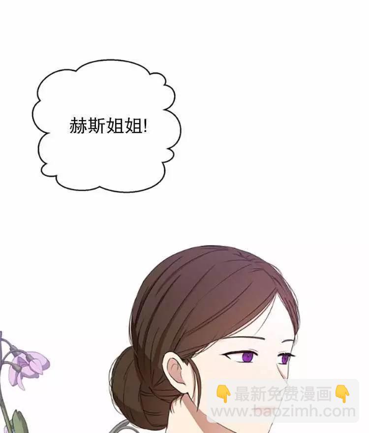 《好像掉进女尊游戏了》第33话 第18页