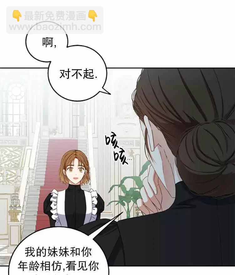 《好像掉进女尊游戏了》第33话 第23页