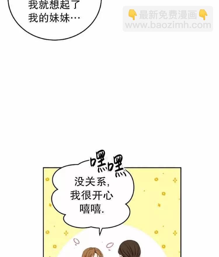 《好像掉进女尊游戏了》第33话 第24页