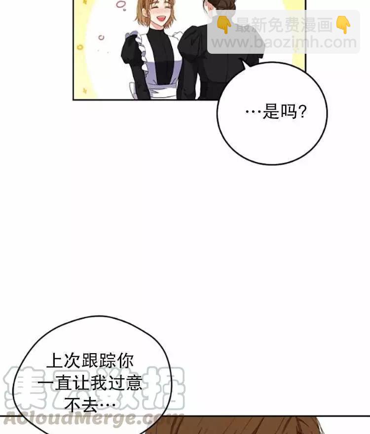 《好像掉进女尊游戏了》第33话 第25页
