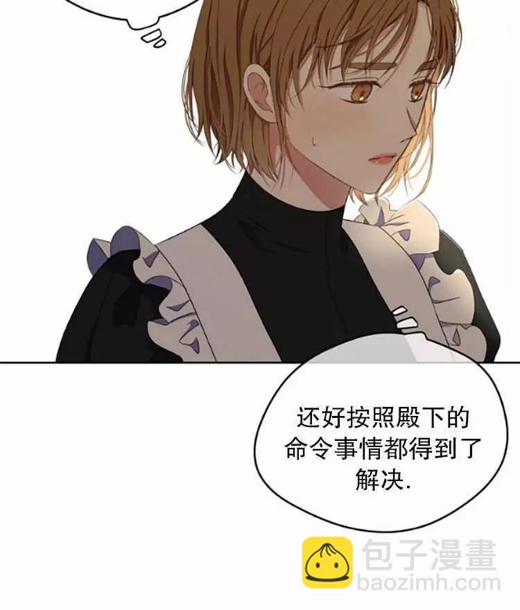《好像掉进女尊游戏了》第33话 第26页