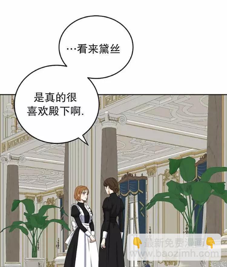 《好像掉进女尊游戏了》第33话 第27页