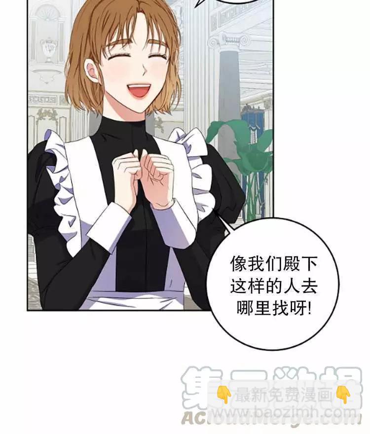 《好像掉进女尊游戏了》第33话 第29页