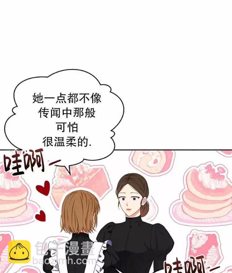 《好像掉进女尊游戏了》第33话 第30页