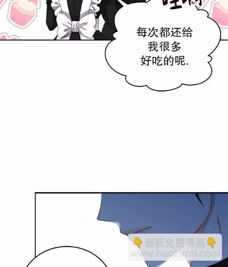 《好像掉进女尊游戏了》第33话 第31页
