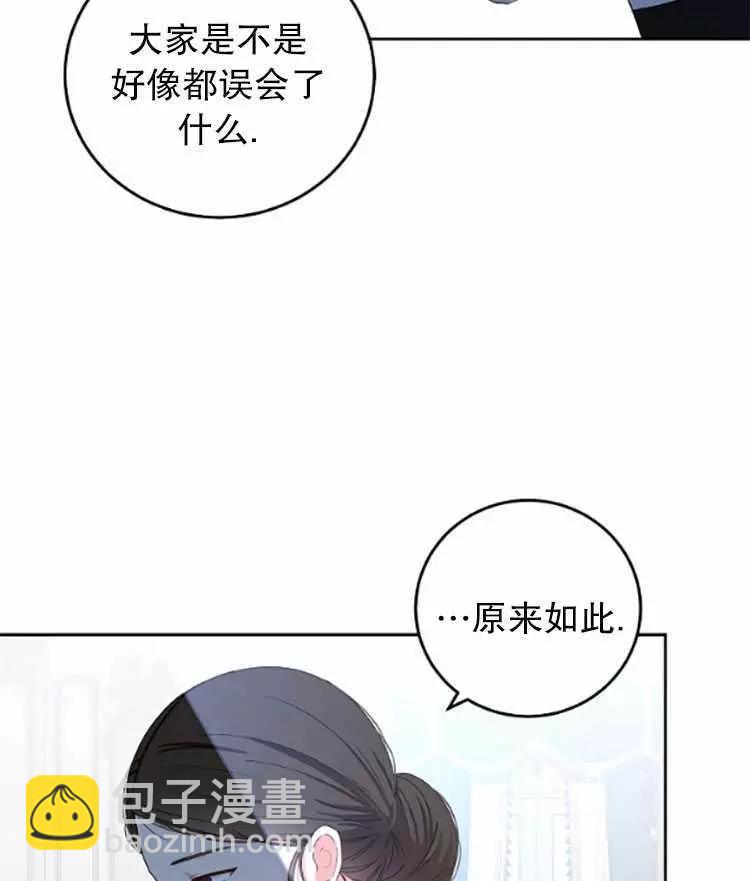《好像掉进女尊游戏了》第33话 第32页