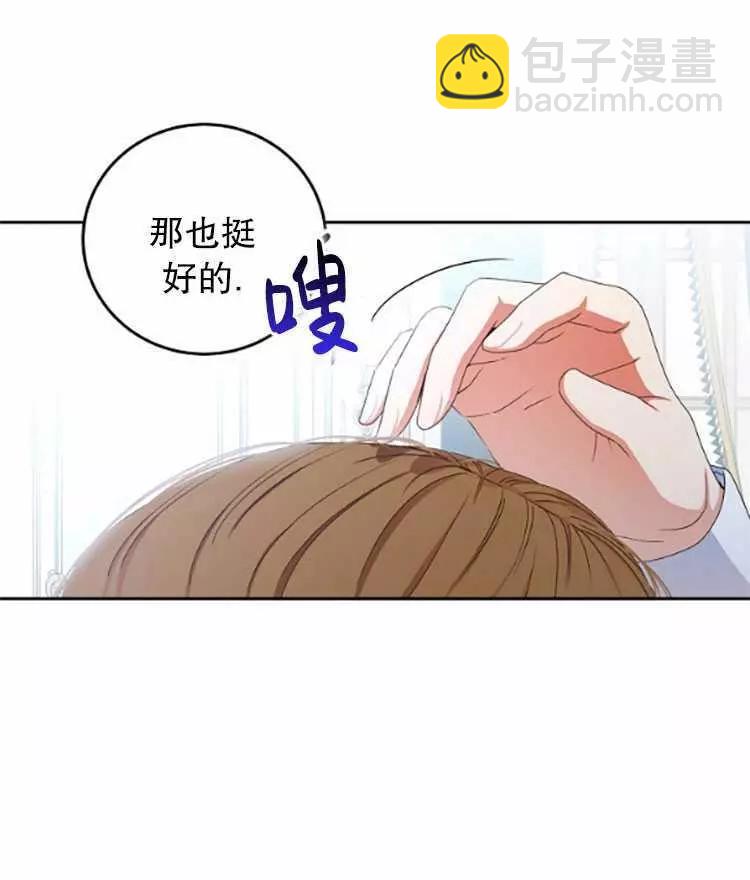 《好像掉进女尊游戏了》第33话 第34页