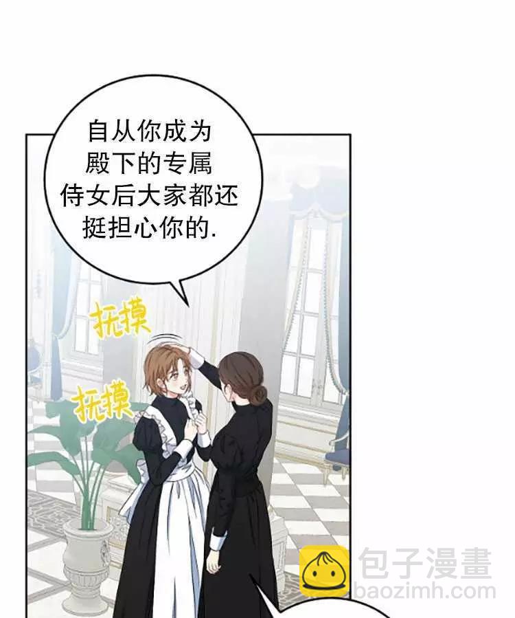 《好像掉进女尊游戏了》第33话 第35页
