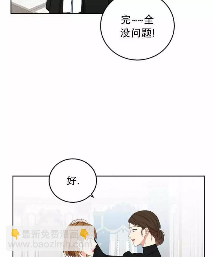 《好像掉进女尊游戏了》第33话 第36页