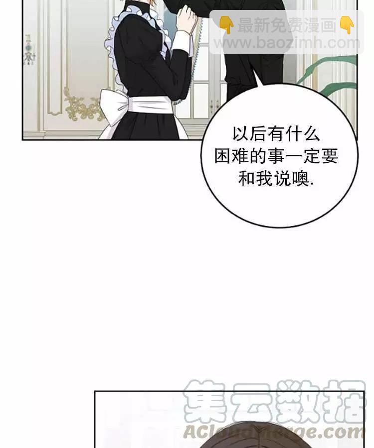 《好像掉进女尊游戏了》第33话 第37页