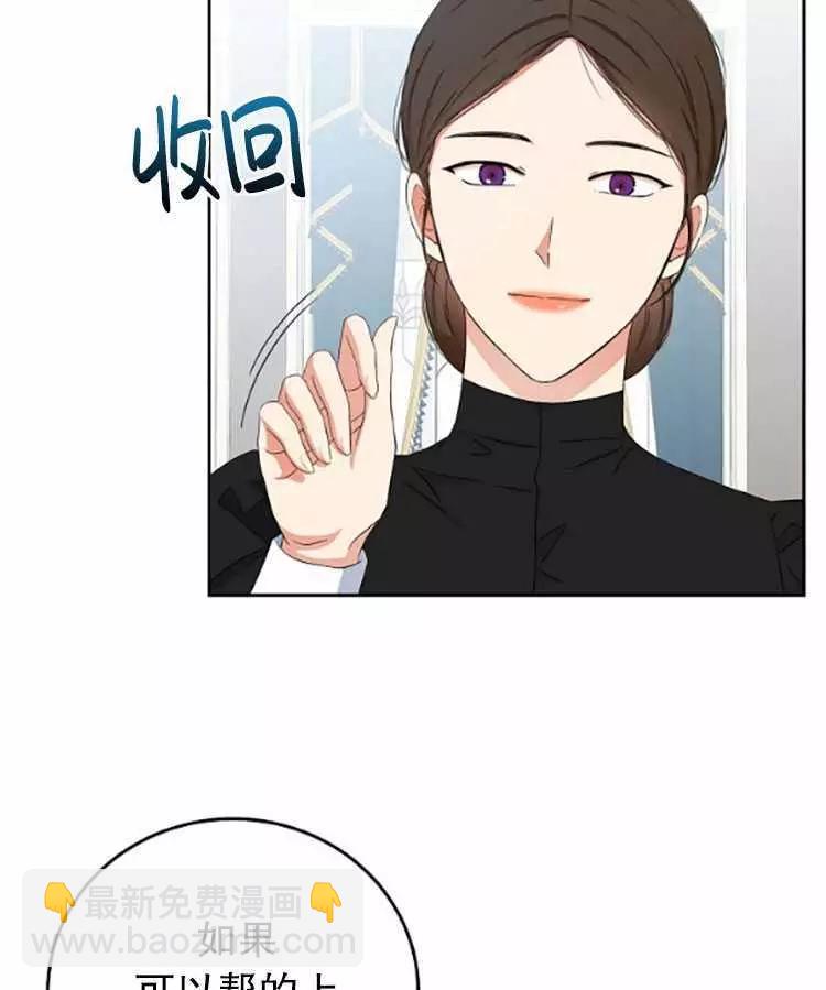 《好像掉进女尊游戏了》第33话 第38页