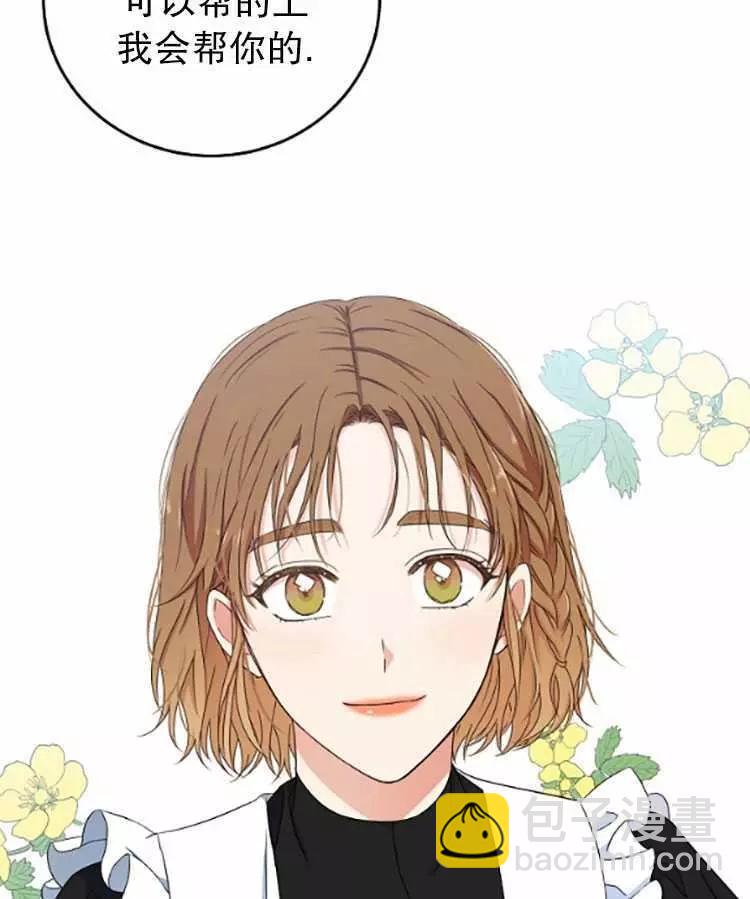 《好像掉进女尊游戏了》第33话 第39页