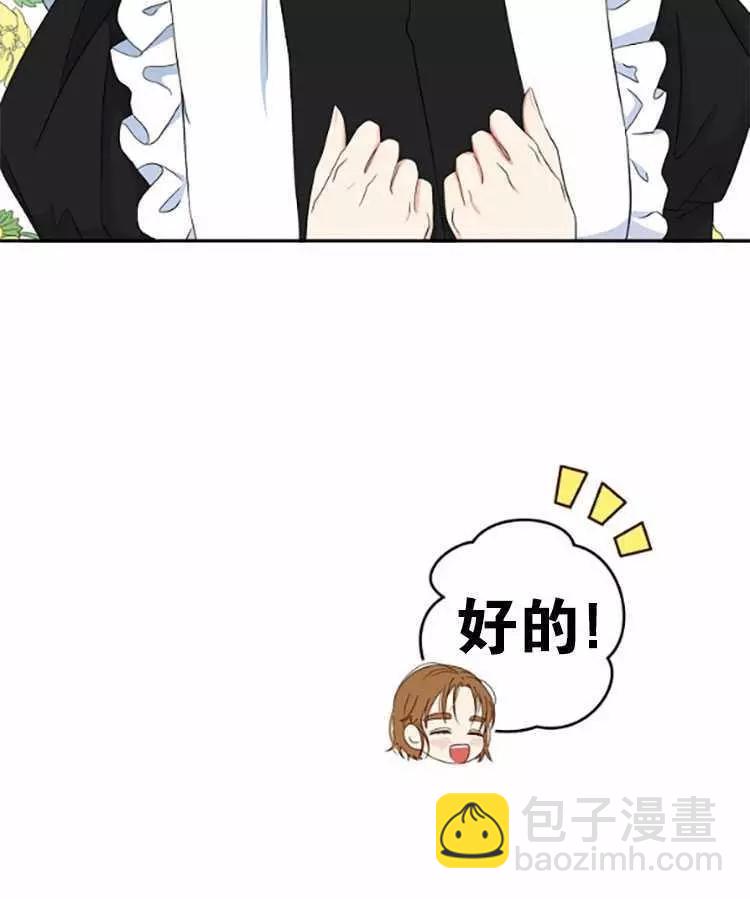 《好像掉进女尊游戏了》第33话 第40页