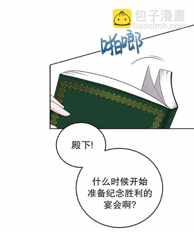 《好像掉进女尊游戏了》第33话 第42页