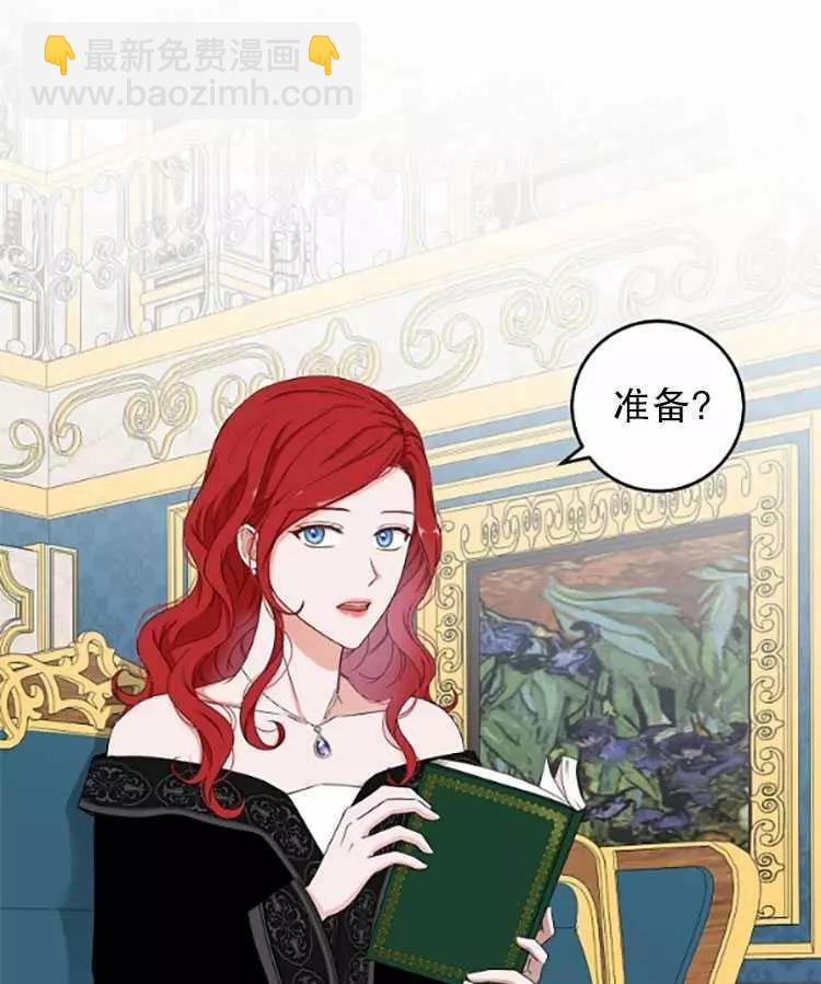 《好像掉进女尊游戏了》第33话 第43页