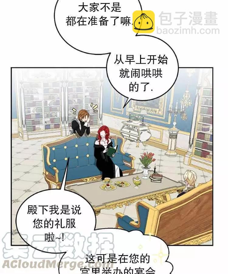 《好像掉进女尊游戏了》第33话 第45页