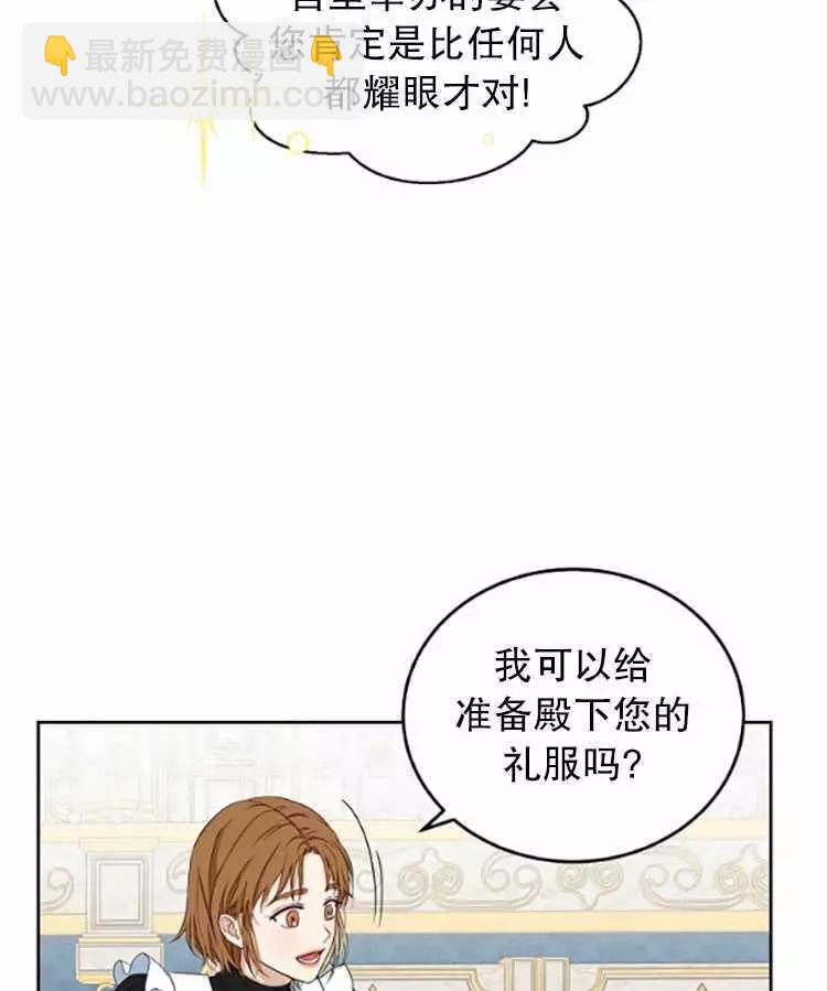 《好像掉进女尊游戏了》第33话 第46页
