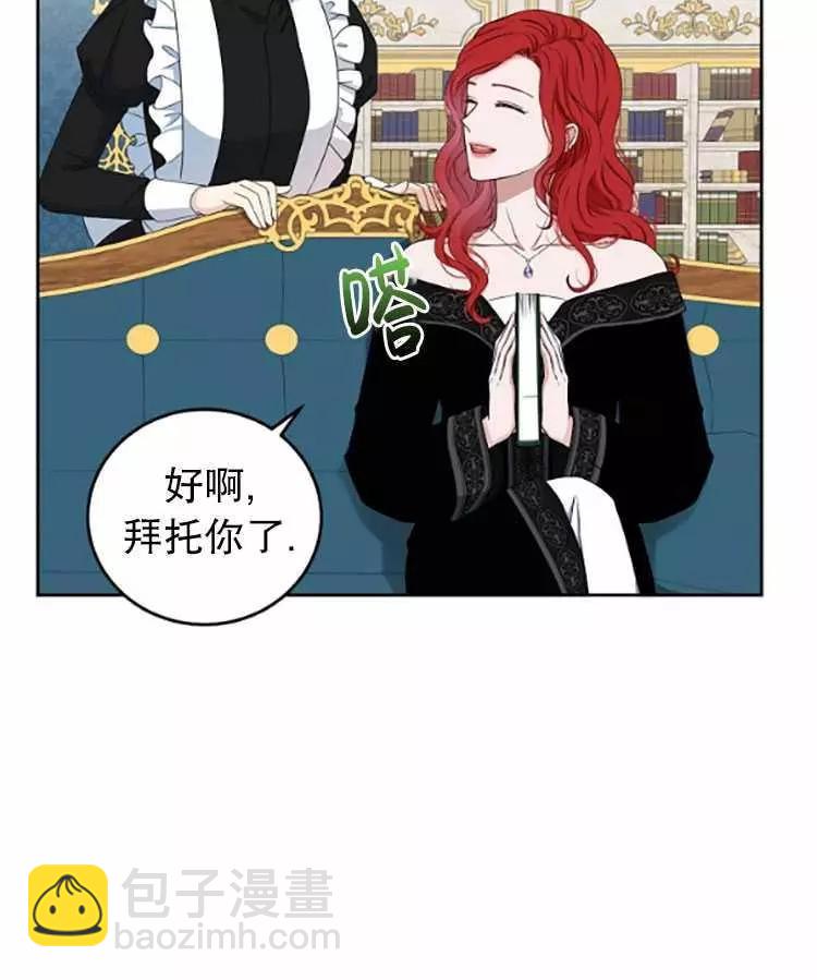 《好像掉进女尊游戏了》第33话 第47页