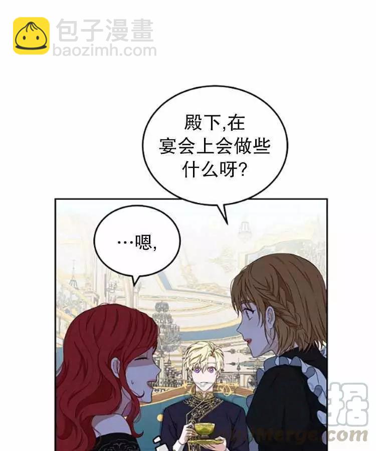 《好像掉进女尊游戏了》第33话 第49页