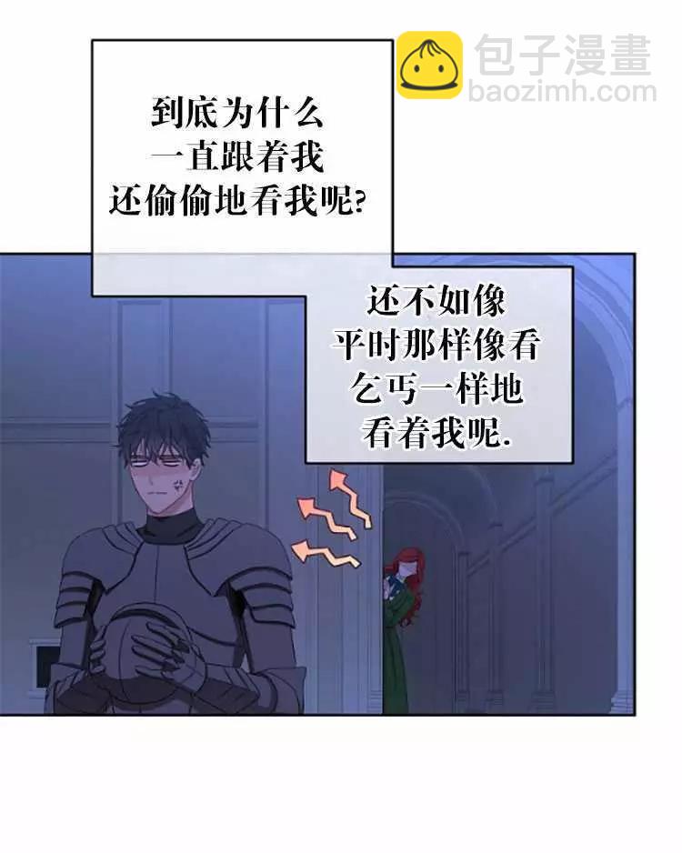 《好像掉进女尊游戏了》第33话 第6页