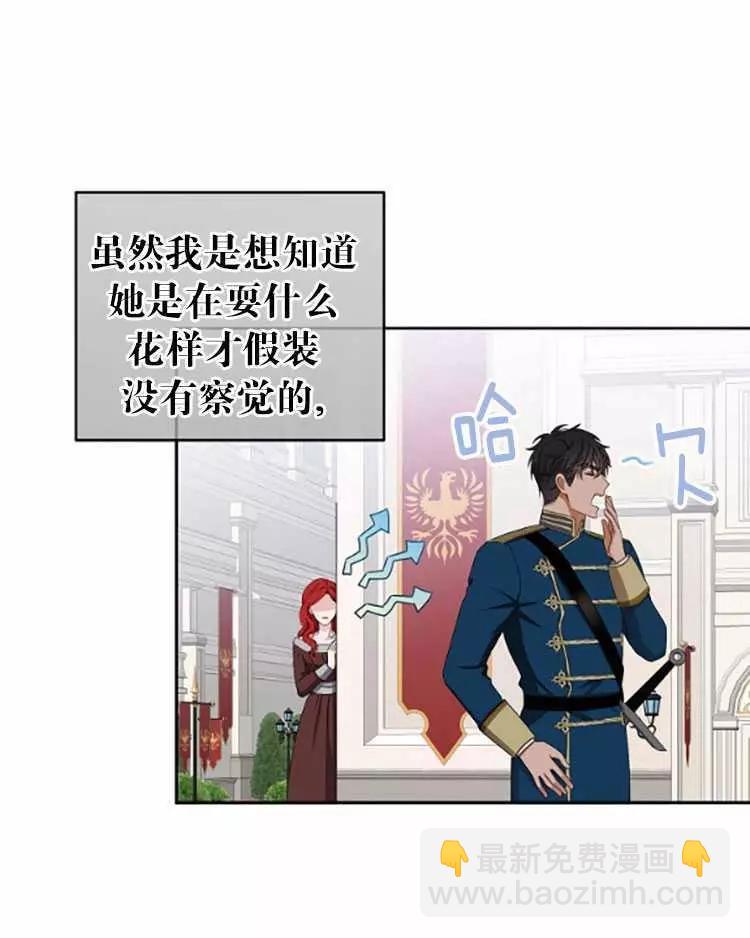 《好像掉进女尊游戏了》第33话 第7页