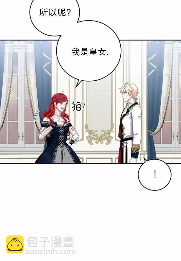 《好像掉进女尊游戏了》第35话 第10页