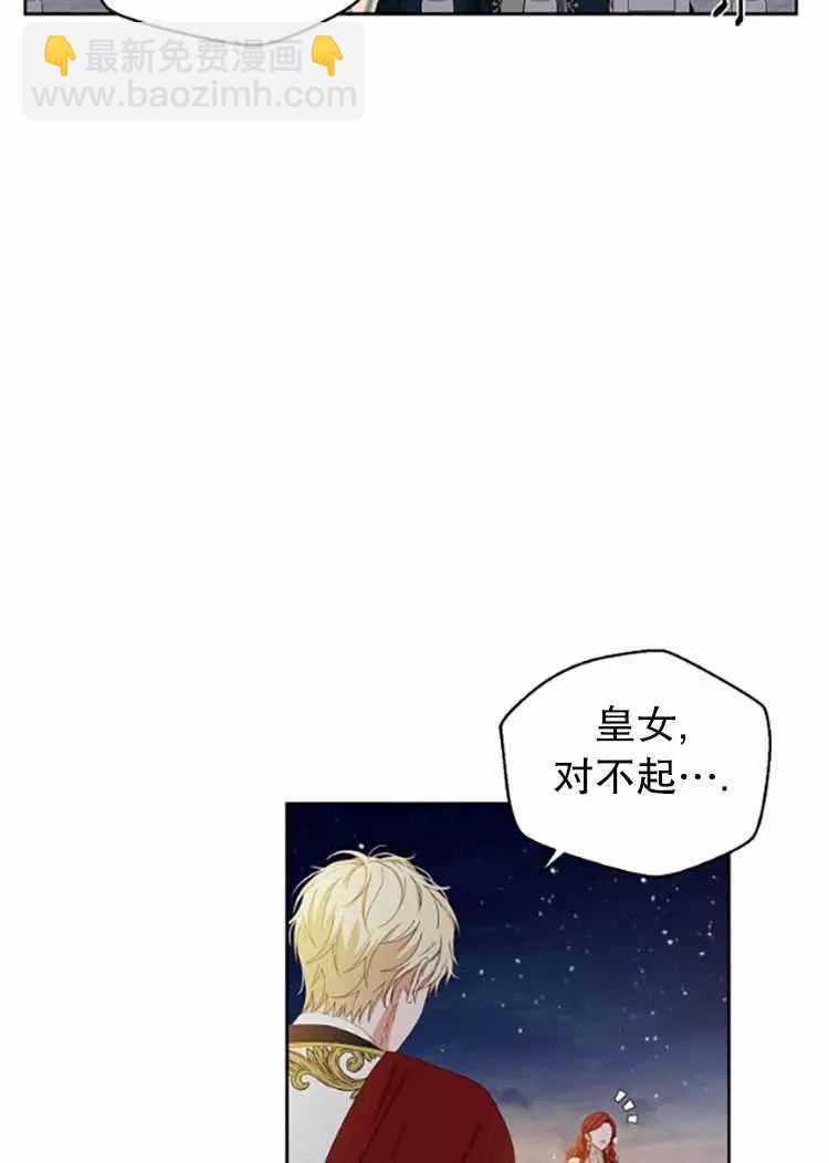 《好像掉进女尊游戏了》第35话 第19页
