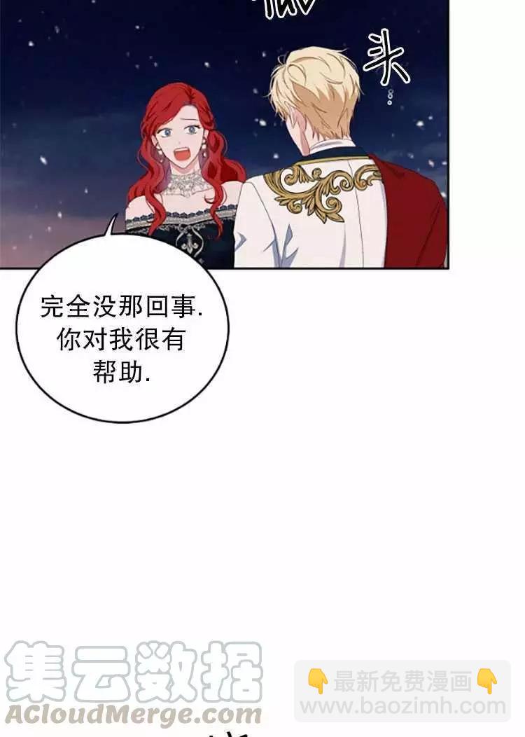 《好像掉进女尊游戏了》第35话 第21页