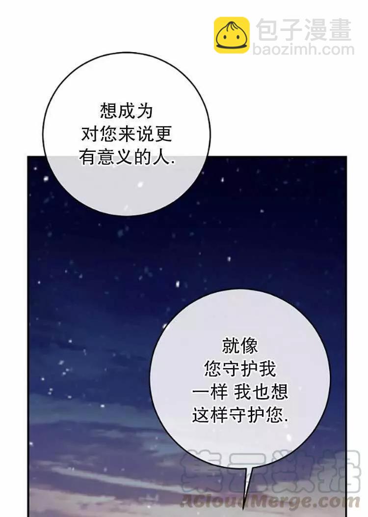 《好像掉进女尊游戏了》第35话 第29页