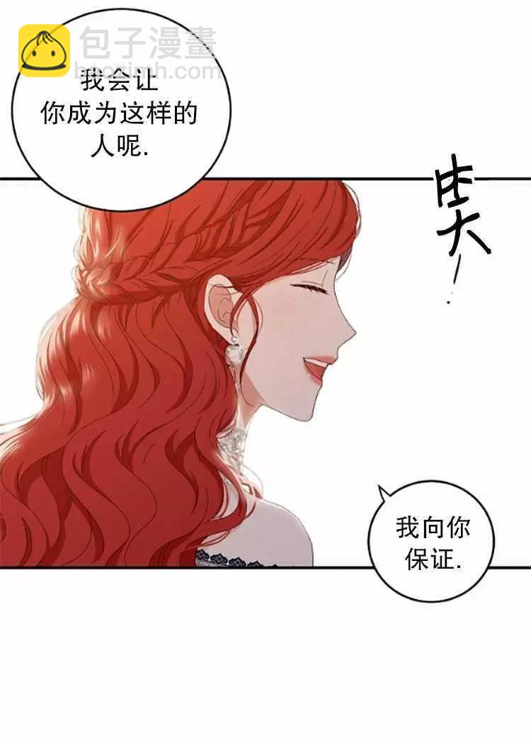 《好像掉进女尊游戏了》第35话 第31页