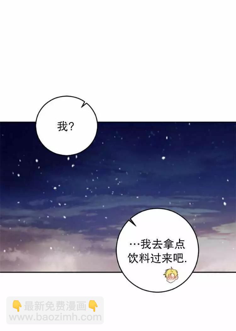 《好像掉进女尊游戏了》第35话 第34页